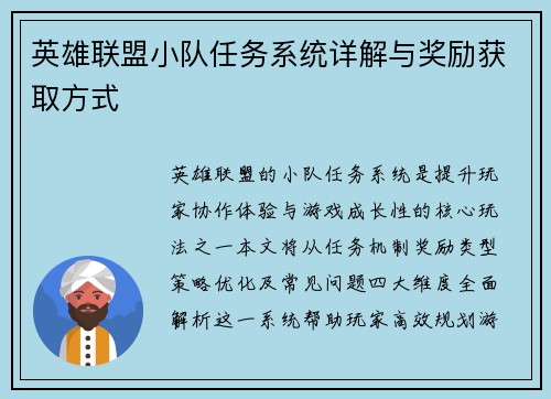 英雄联盟小队任务系统详解与奖励获取方式