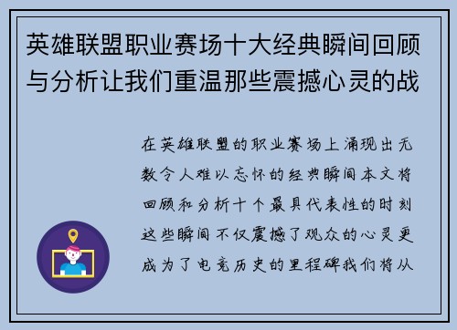 英雄联盟职业赛场十大经典瞬间回顾与分析让我们重温那些震撼心灵的战斗时刻