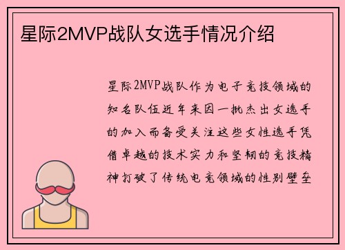 星际2MVP战队女选手情况介绍