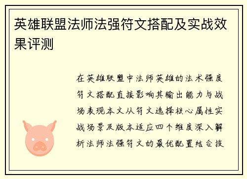 英雄联盟法师法强符文搭配及实战效果评测