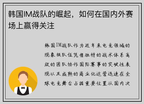 韩国IM战队的崛起，如何在国内外赛场上赢得关注