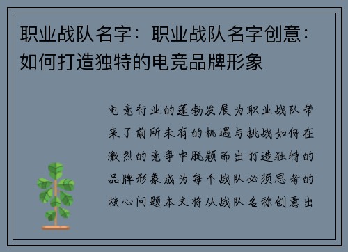 职业战队名字：职业战队名字创意：如何打造独特的电竞品牌形象
