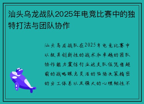 汕头乌龙战队2025年电竞比赛中的独特打法与团队协作