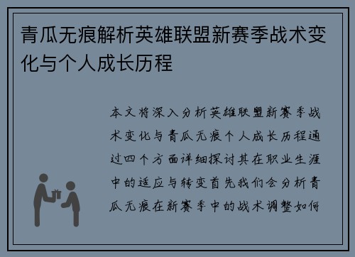 青瓜无痕解析英雄联盟新赛季战术变化与个人成长历程