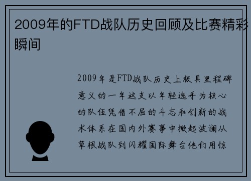 2009年的FTD战队历史回顾及比赛精彩瞬间