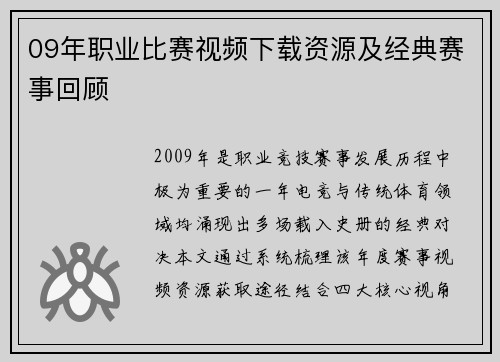 09年职业比赛视频下载资源及经典赛事回顾